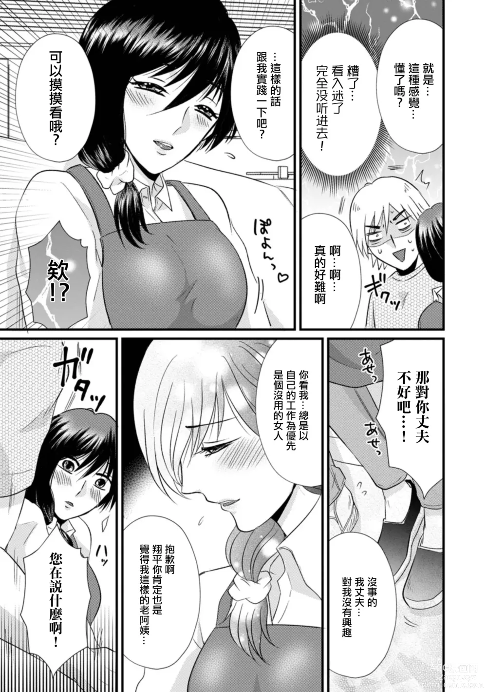 Page 3 of manga Hitozuma Owner  to Heitengo no Nakadashi Lesson