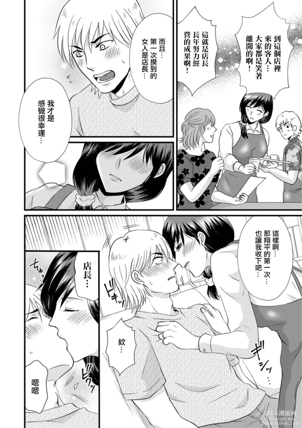 Page 4 of manga Hitozuma Owner  to Heitengo no Nakadashi Lesson