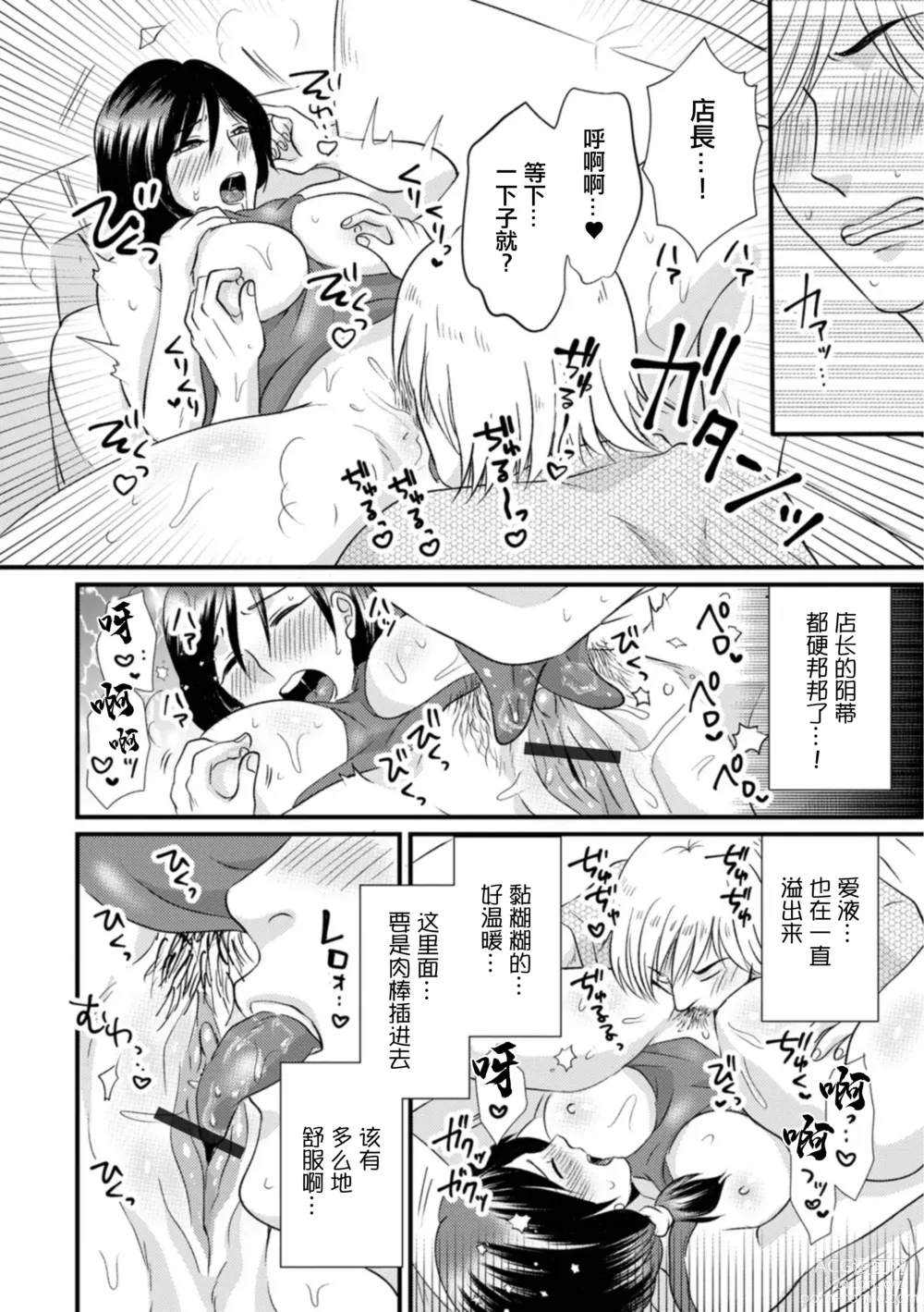 Page 10 of manga Hitozuma Owner  to Heitengo no Nakadashi Lesson