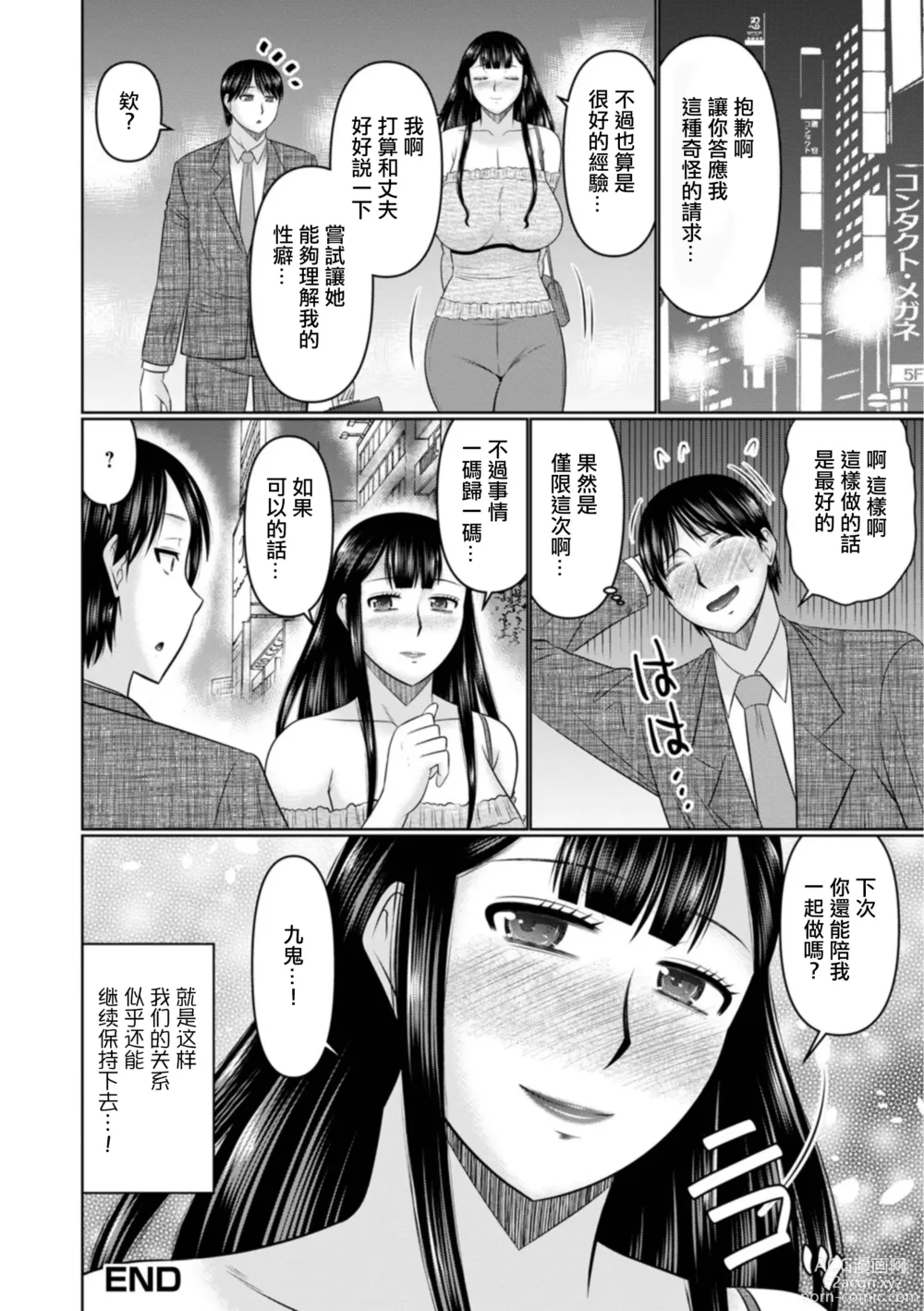 Page 16 of manga Hitozuma ga Otto no Mae de wa Zenryoku de Ikenai Wake