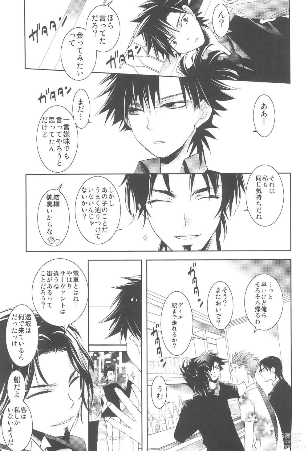 Page 6 of doujinshi Snack GEDOU