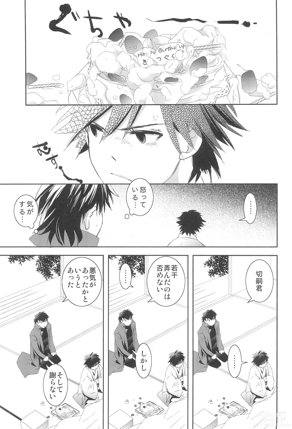 Page 18 of doujinshi Strawberry on the birthdaycakes