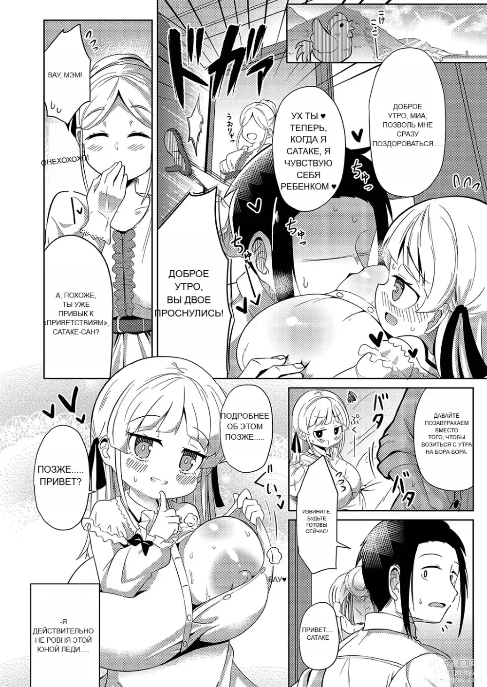 Page 101 of doujinshi Punipuni Chiccha Tappotapo