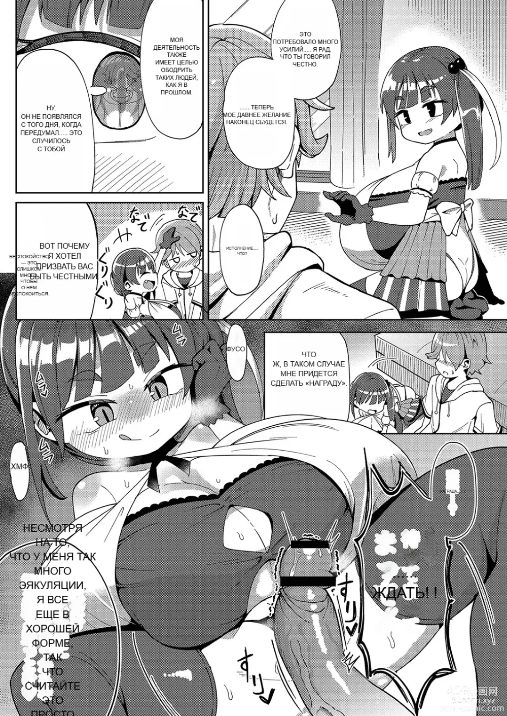 Page 116 of doujinshi Punipuni Chiccha Tappotapo