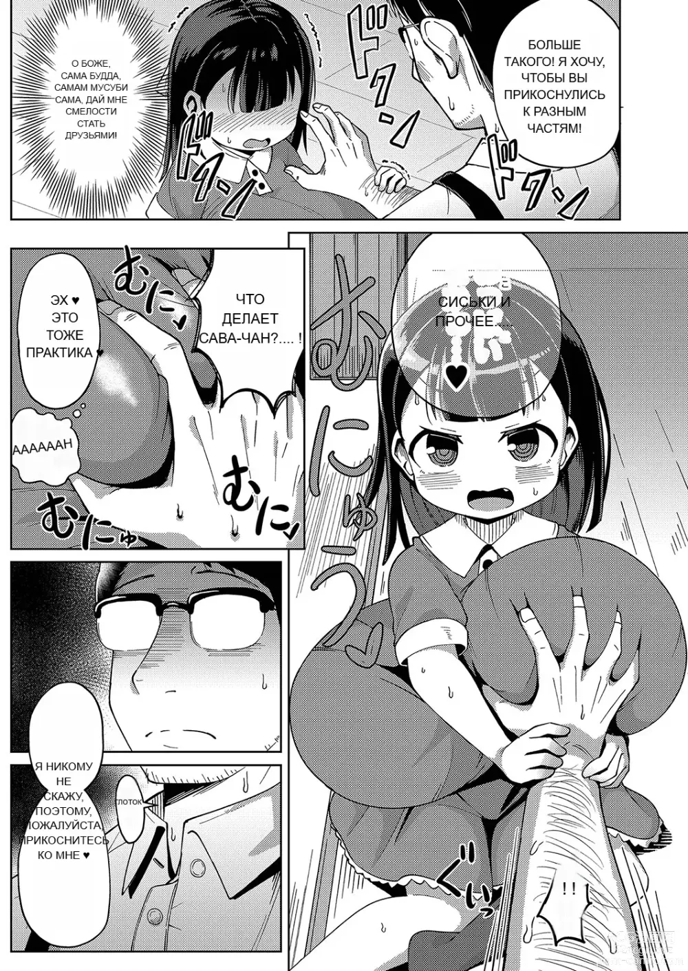 Page 130 of doujinshi Punipuni Chiccha Tappotapo