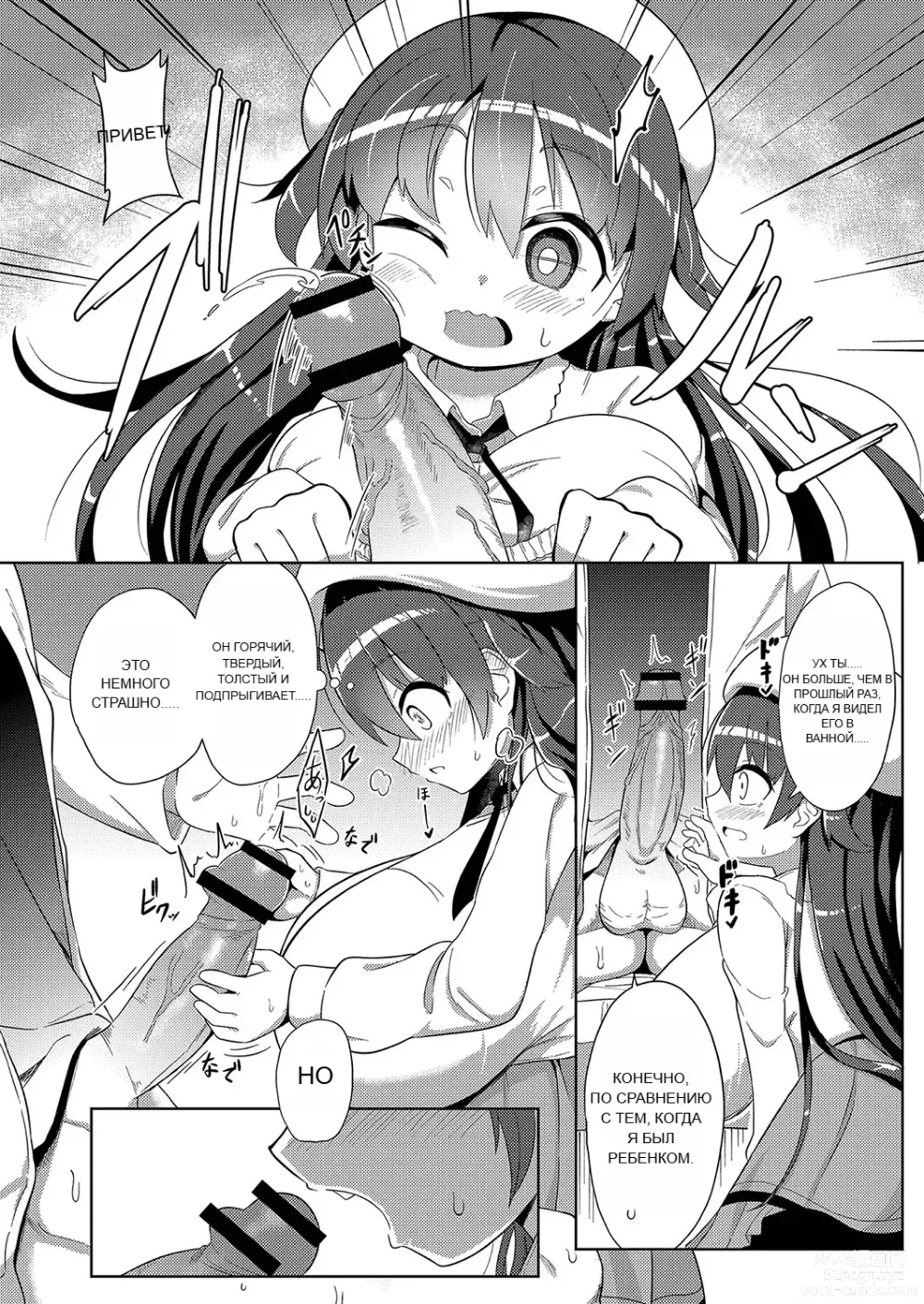 Page 14 of doujinshi Punipuni Chiccha Tappotapo