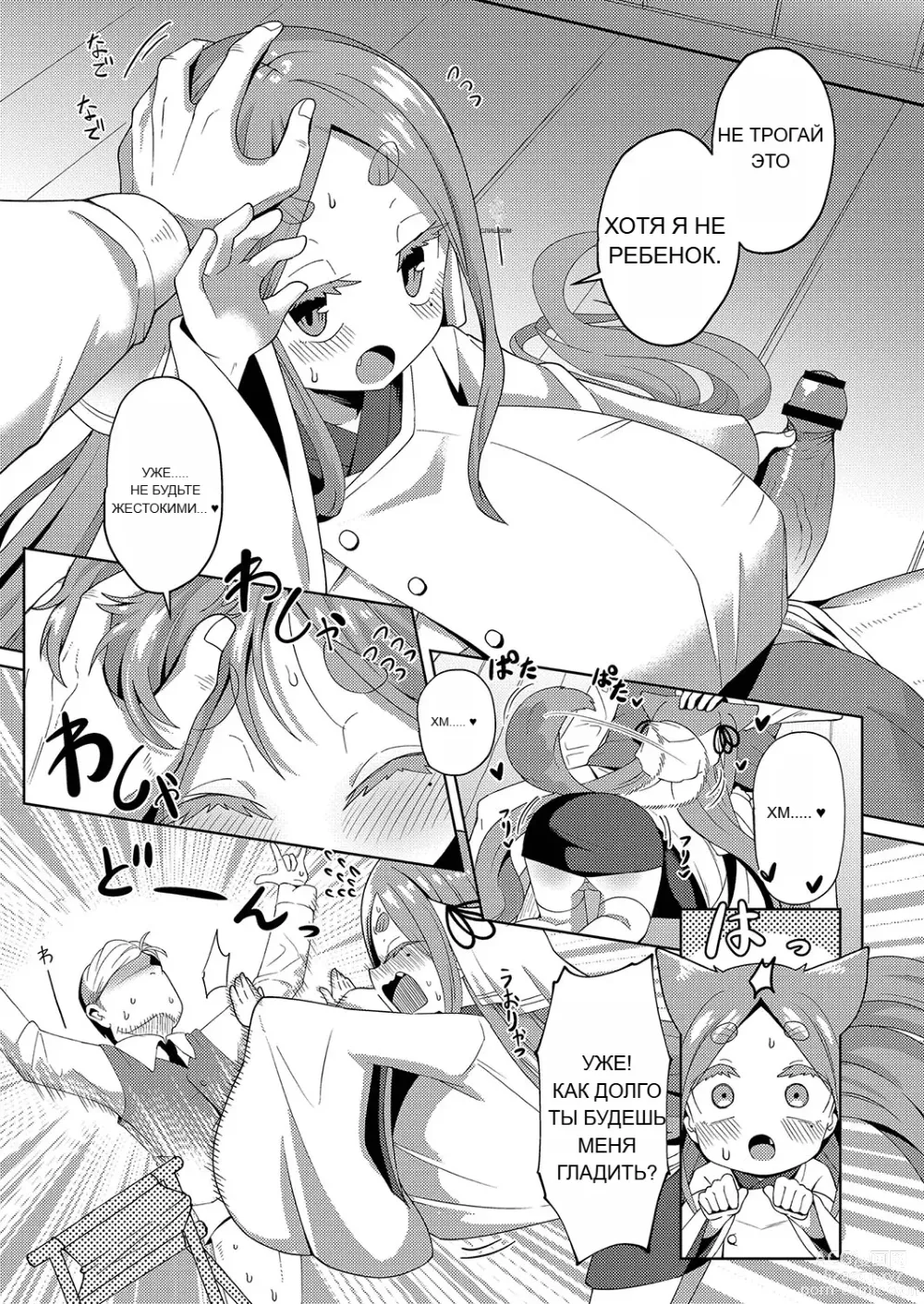 Page 180 of doujinshi Punipuni Chiccha Tappotapo