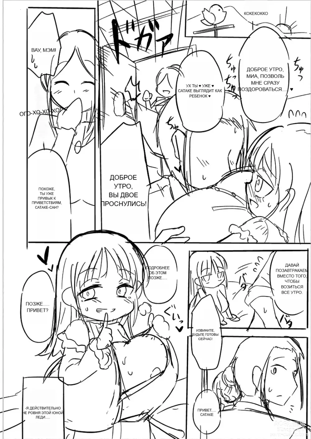 Page 261 of doujinshi Punipuni Chiccha Tappotapo