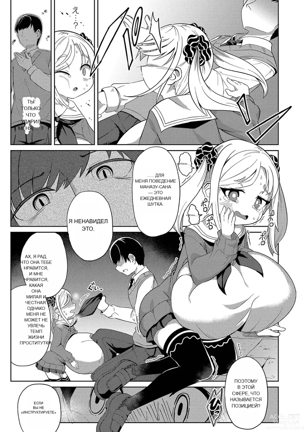 Page 62 of doujinshi Punipuni Chiccha Tappotapo