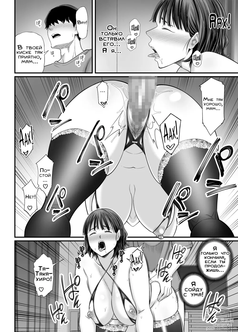 Page 31 of doujinshi Мам, Ты Пытаешься Меня Соблазнить? 2