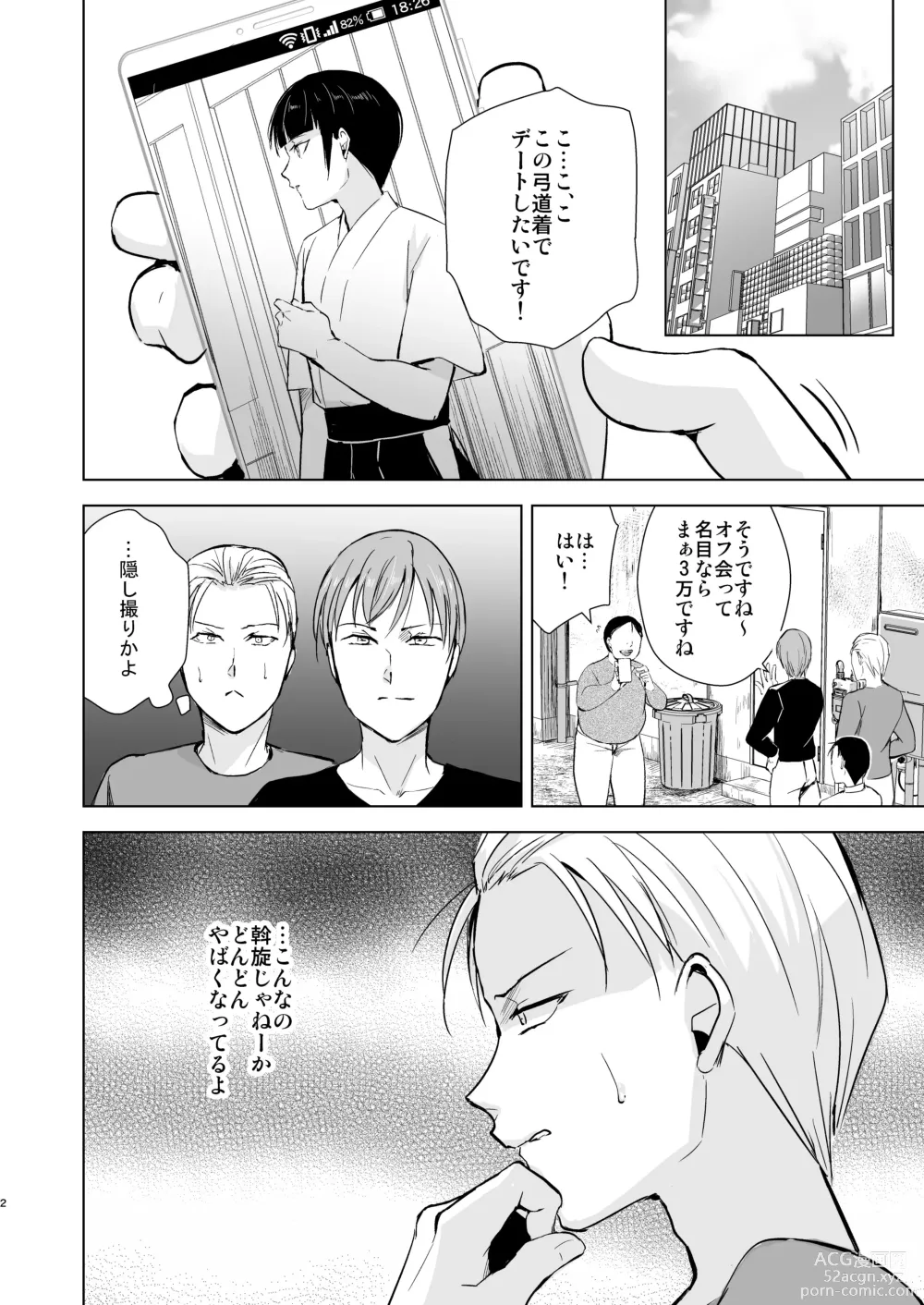 Page 3 of doujinshi Kyuudou Danshi 5 ~Bukatsu no Senpai ni Hamerarete Papa Katsu Assen, Kanojo mo Sutete Mesu ni Ochichaimashita~