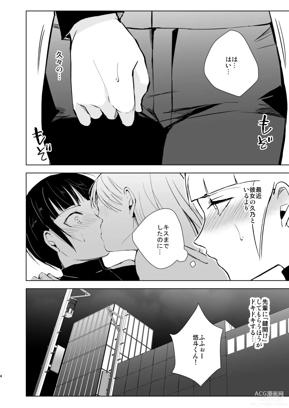 Page 5 of doujinshi Kyuudou Danshi 5 ~Bukatsu no Senpai ni Hamerarete Papa Katsu Assen, Kanojo mo Sutete Mesu ni Ochichaimashita~