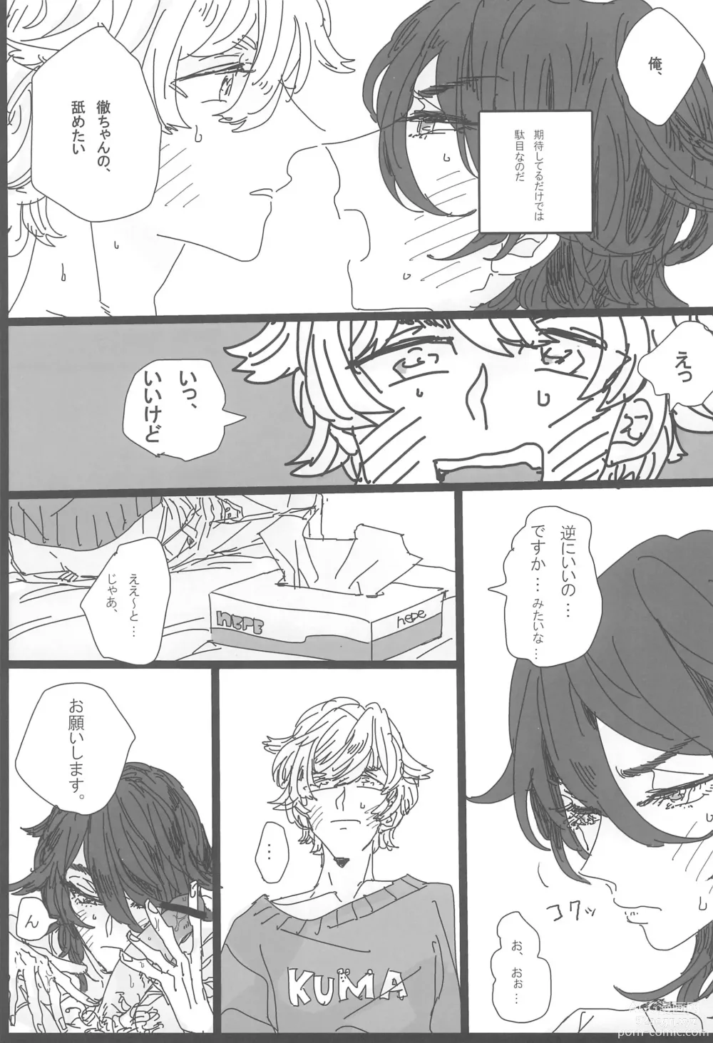 Page 25 of doujinshi ANDTHERE WAS EVENING AND THERE WAS MORNING The forth day