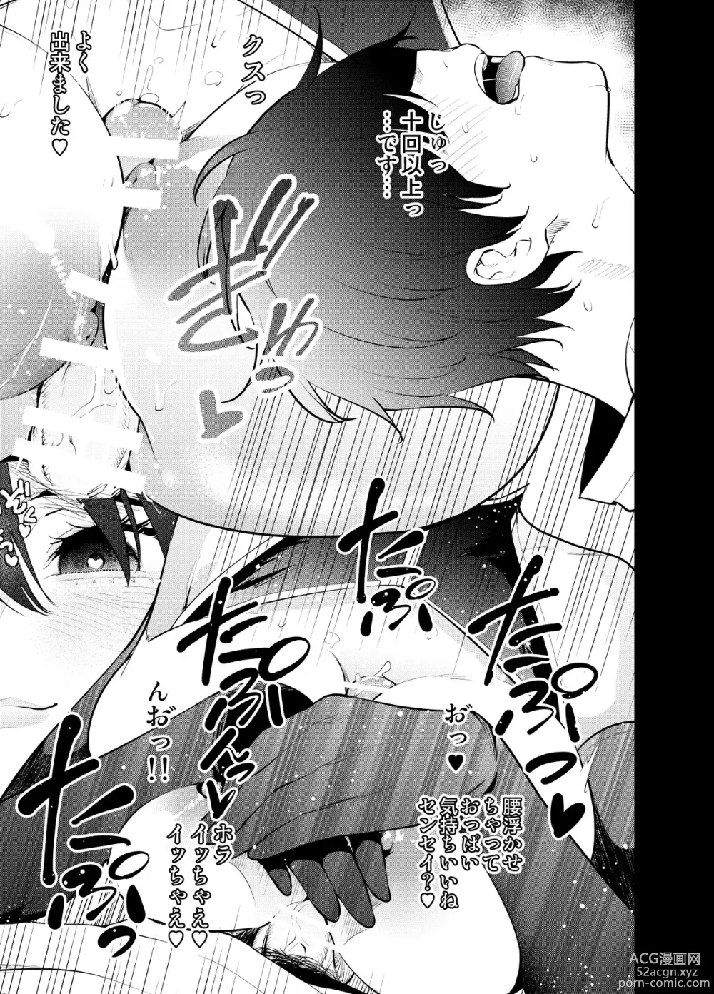 Page 18 of doujinshi Mishiranu Joshikousei ni Kankin Sareta Mangakka no Hanashi ~if~