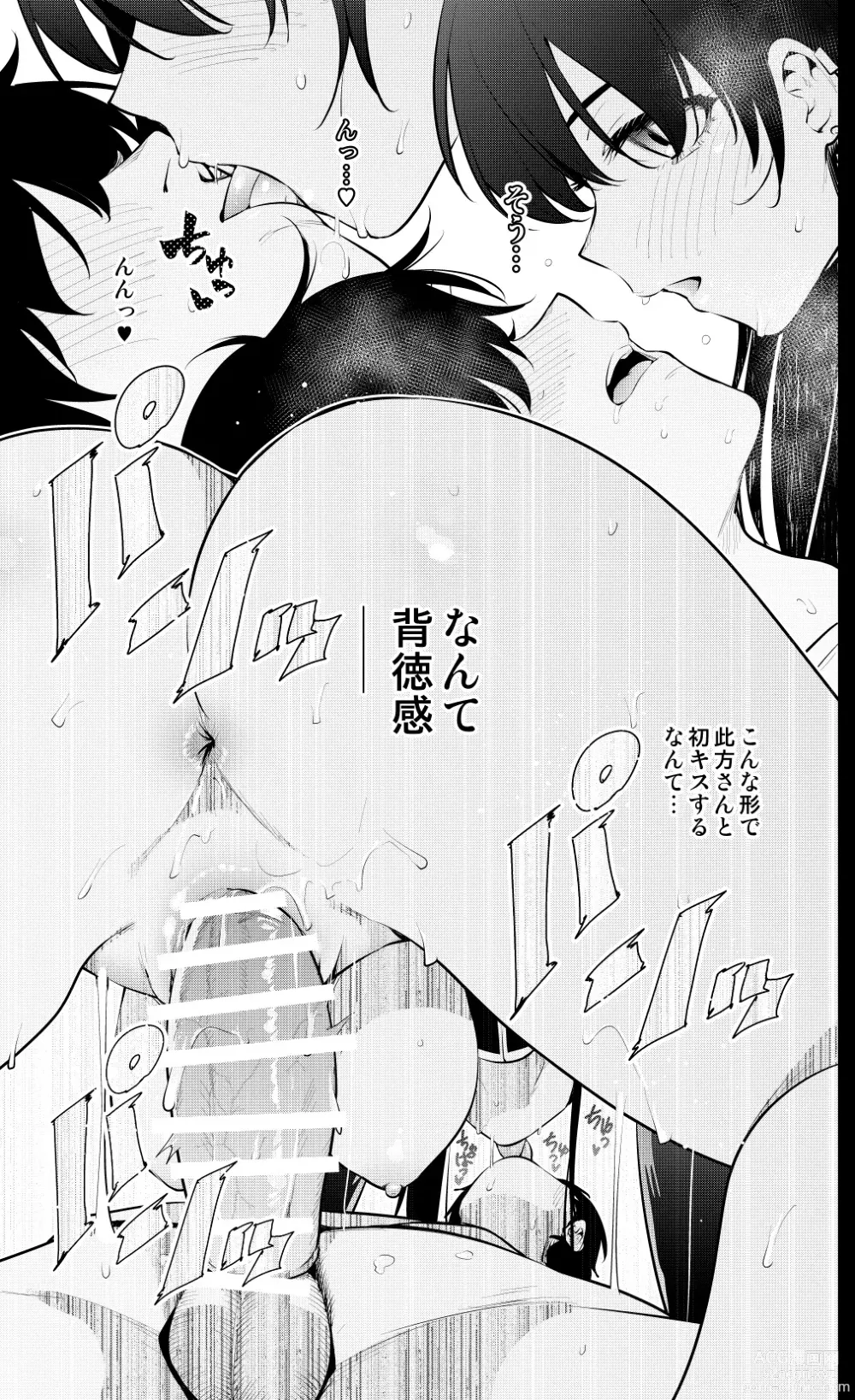 Page 28 of doujinshi Mishiranu Joshikousei ni Kankin Sareta Mangakka no Hanashi ~if~