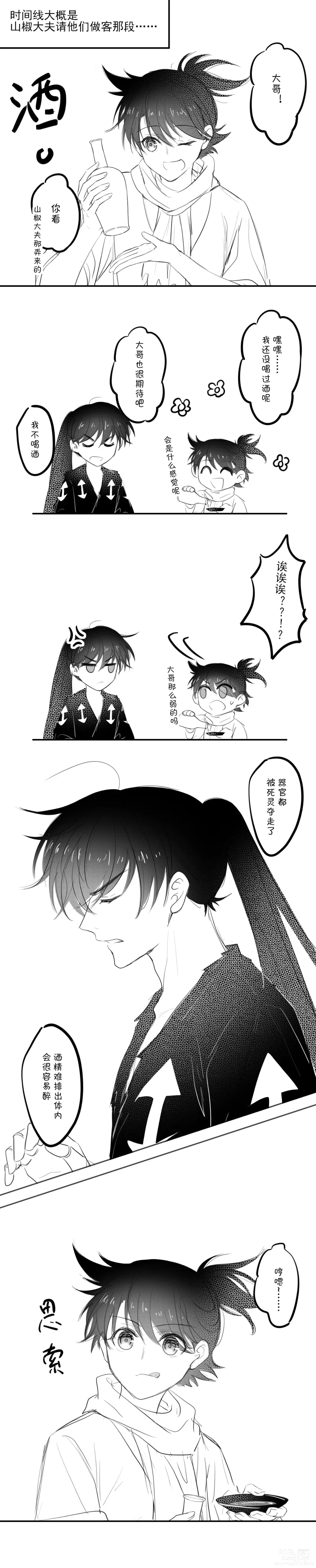 Page 6 of doujinshi -------------