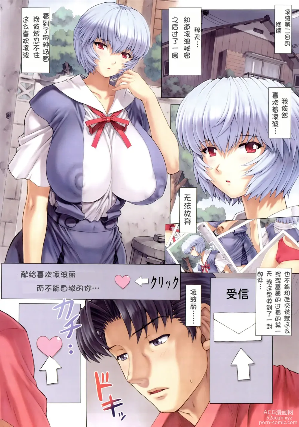 Page 2 of doujinshi Ayanami Dai 3 Kai (decensored)