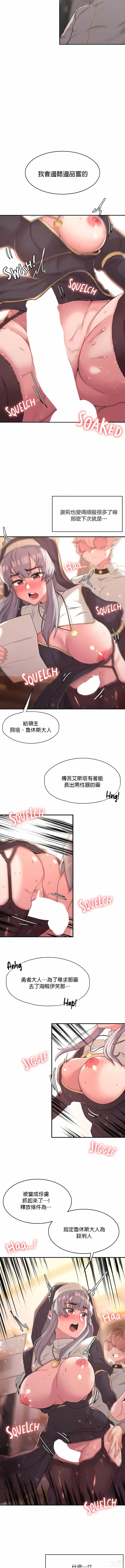 Page 134 of manga 黄油反派/醒來之後，變成黃遊反派！？1-50 第一季完结