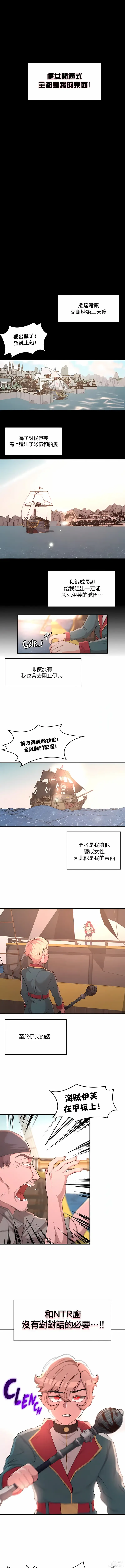 Page 136 of manga 黄油反派/醒來之後，變成黃遊反派！？1-50 第一季完结