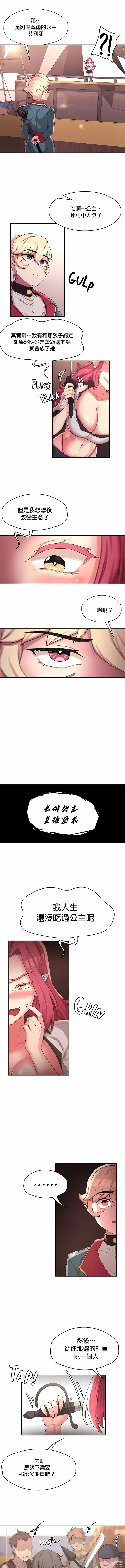 Page 138 of manga 黄油反派/醒來之後，變成黃遊反派！？1-50 第一季完结