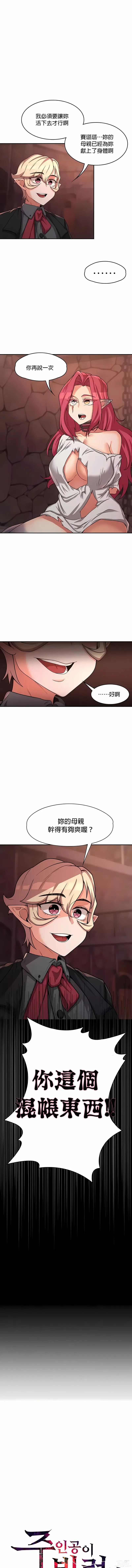 Page 181 of manga 黄油反派/醒來之後，變成黃遊反派！？1-50 第一季完结