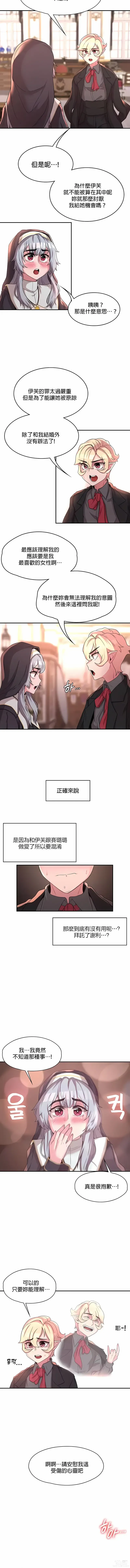 Page 202 of manga 黄油反派/醒來之後，變成黃遊反派！？1-50 第一季完结