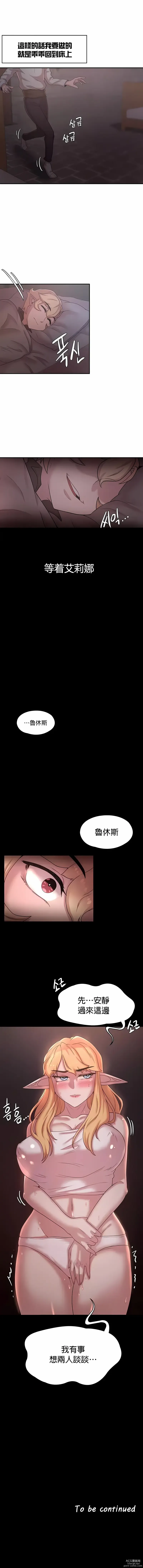 Page 240 of manga 黄油反派/醒來之後，變成黃遊反派！？1-50 第一季完结