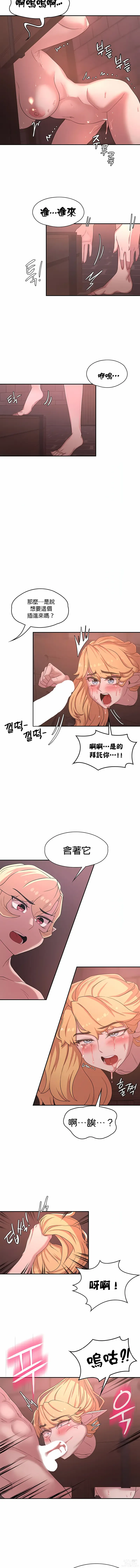 Page 247 of manga 黄油反派/醒來之後，變成黃遊反派！？1-50 第一季完结