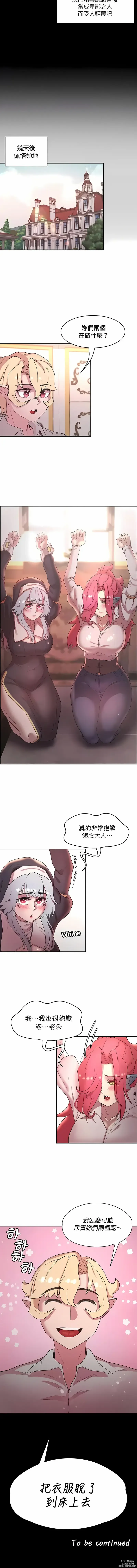 Page 290 of manga 黄油反派/醒來之後，變成黃遊反派！？1-50 第一季完结