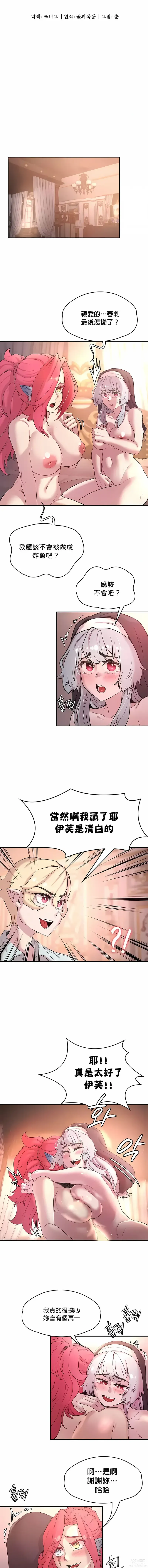 Page 292 of manga 黄油反派/醒來之後，變成黃遊反派！？1-50 第一季完结