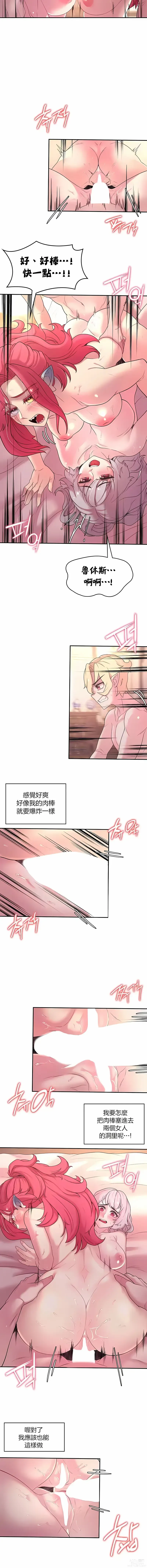 Page 306 of manga 黄油反派/醒來之後，變成黃遊反派！？1-50 第一季完结