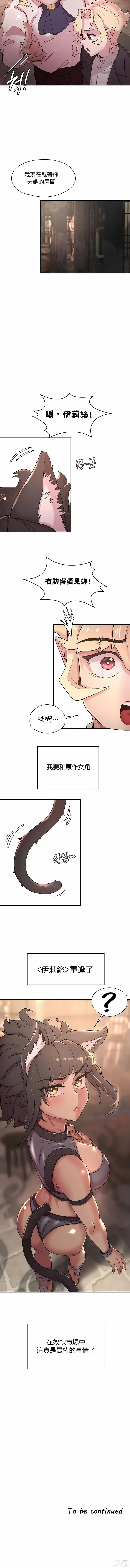 Page 330 of manga 黄油反派/醒來之後，變成黃遊反派！？1-50 第一季完结