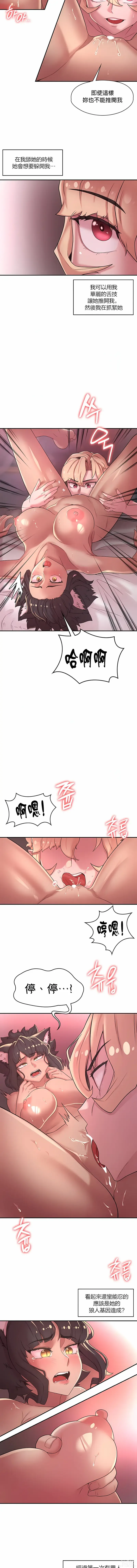 Page 366 of manga 黄油反派/醒來之後，變成黃遊反派！？1-50 第一季完结