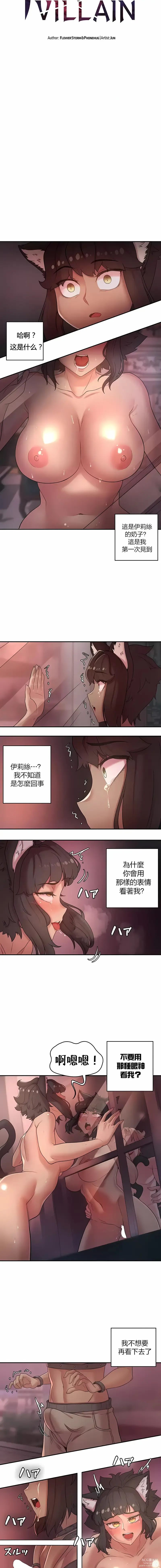 Page 382 of manga 黄油反派/醒來之後，變成黃遊反派！？1-50 第一季完结