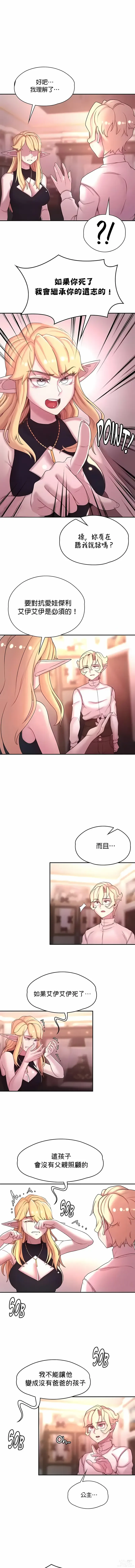 Page 434 of manga 黄油反派/醒來之後，變成黃遊反派！？1-50 第一季完结