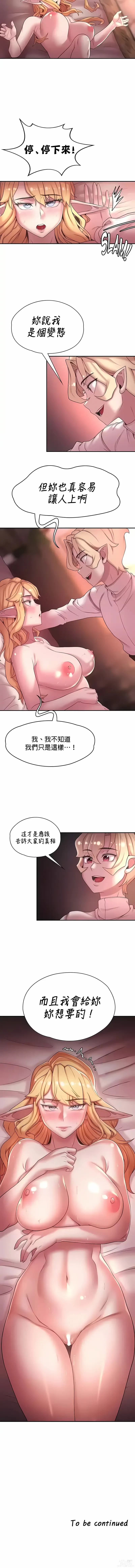 Page 440 of manga 黄油反派/醒來之後，變成黃遊反派！？1-50 第一季完结