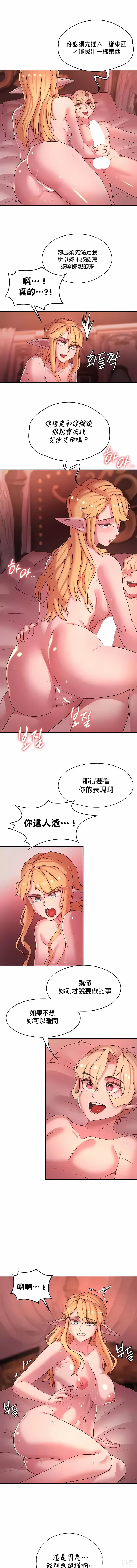 Page 446 of manga 黄油反派/醒來之後，變成黃遊反派！？1-50 第一季完结