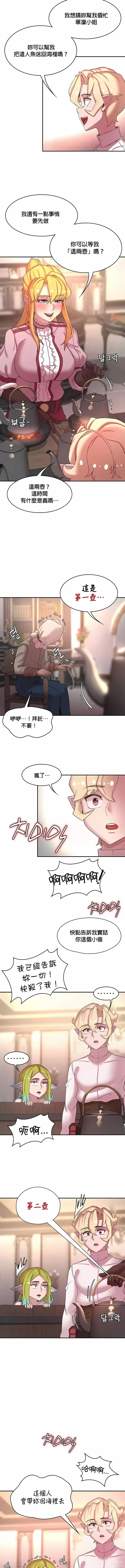 Page 468 of manga 黄油反派/醒來之後，變成黃遊反派！？1-50 第一季完结