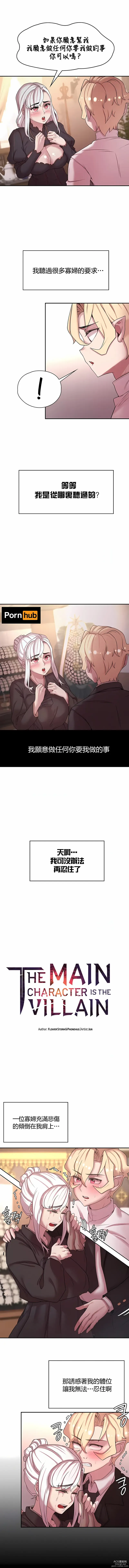 Page 491 of manga 黄油反派/醒來之後，變成黃遊反派！？1-50 第一季完结