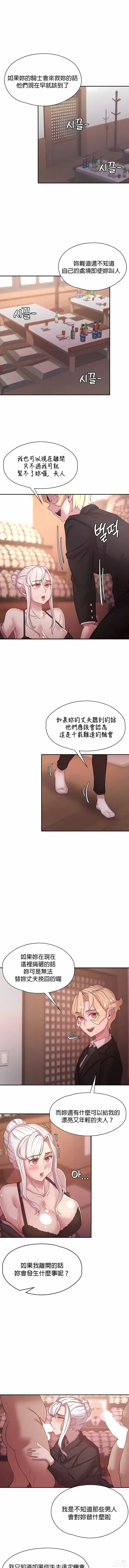 Page 497 of manga 黄油反派/醒來之後，變成黃遊反派！？1-50 第一季完结