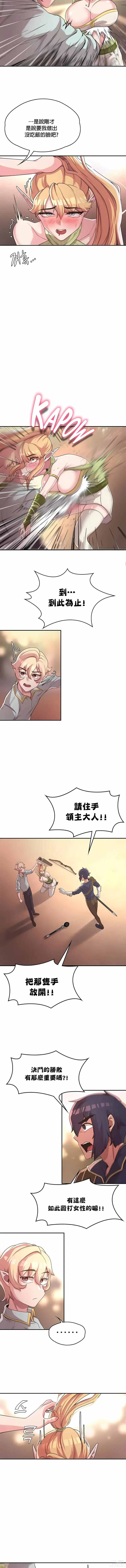 Page 87 of manga 黄油反派/醒來之後，變成黃遊反派！？1-50 第一季完结