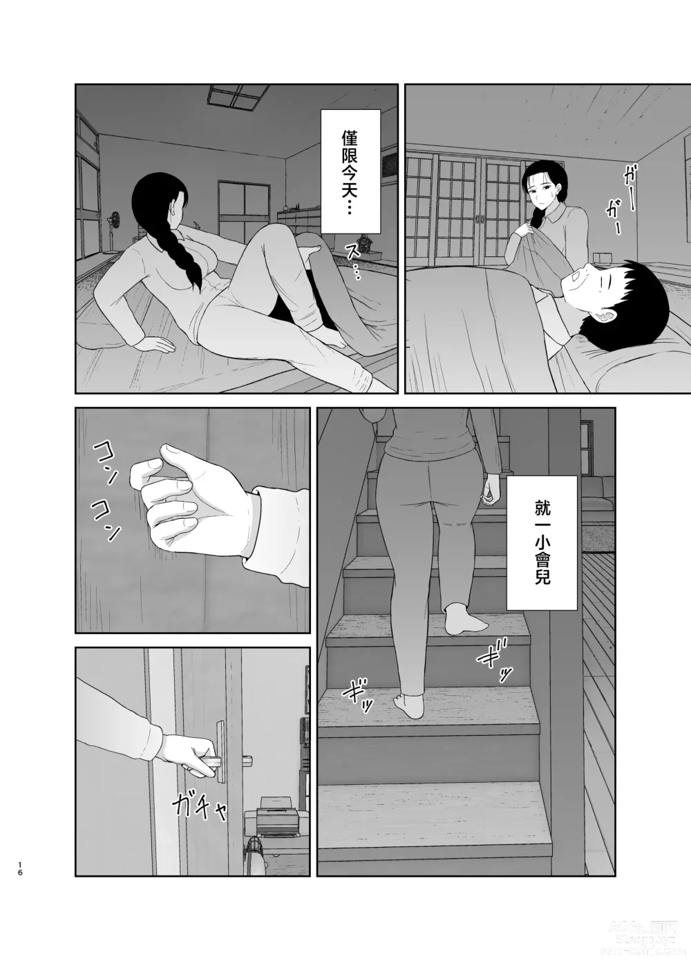 Page 50 of doujinshi Haha wa Omocha 1-2