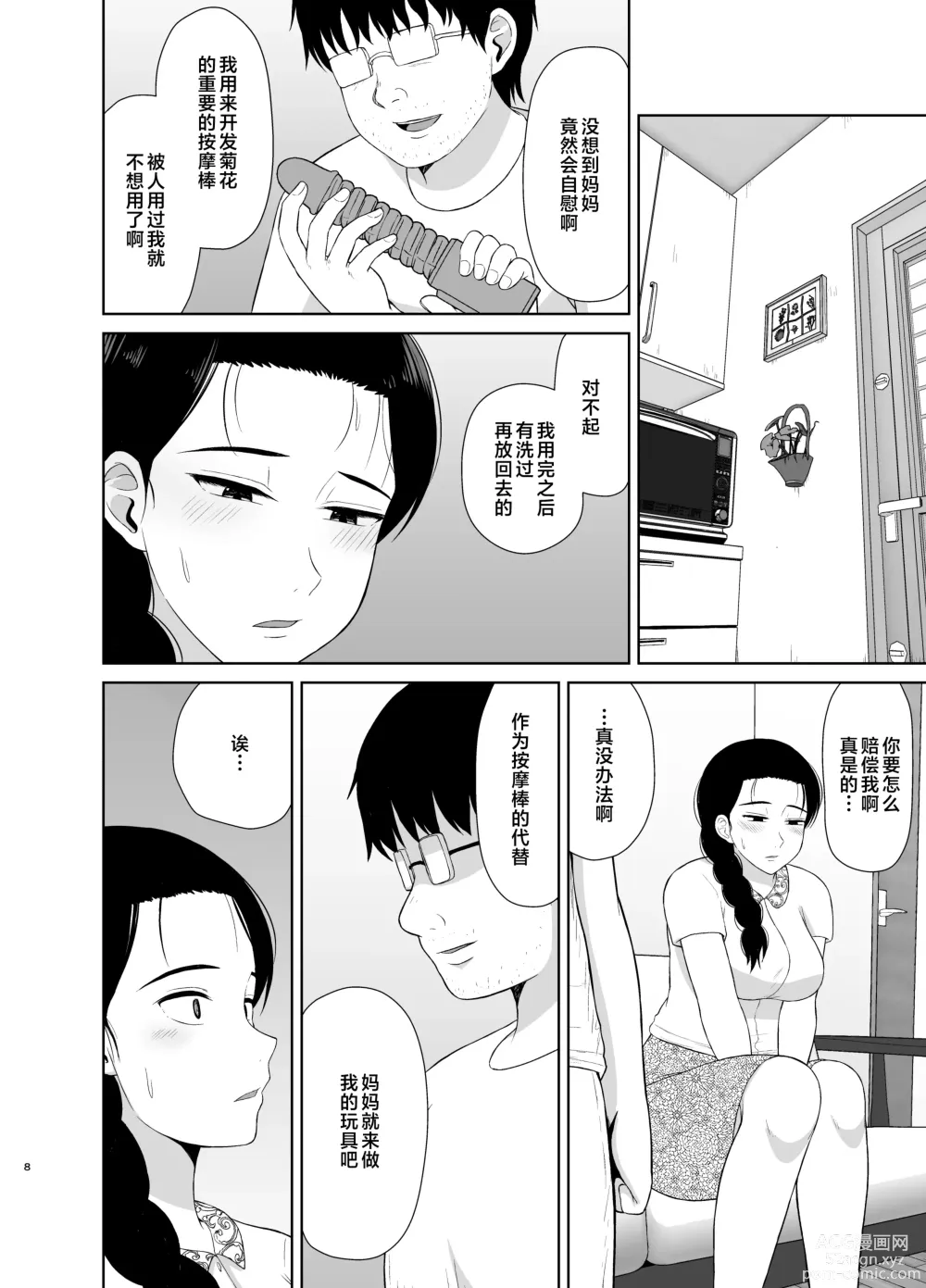 Page 8 of doujinshi Haha wa Omocha 1-2