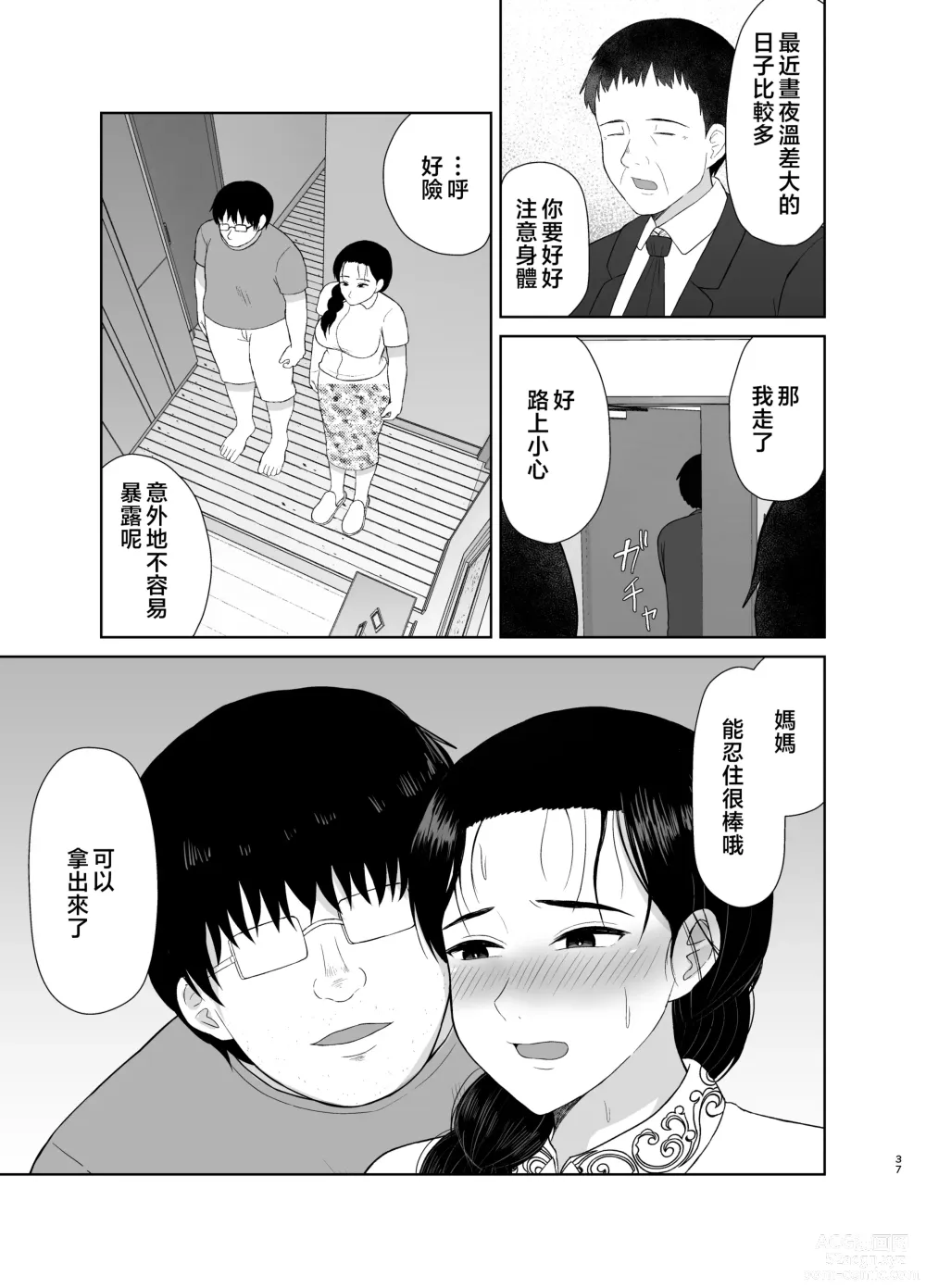 Page 71 of doujinshi Haha wa Omocha 1-2