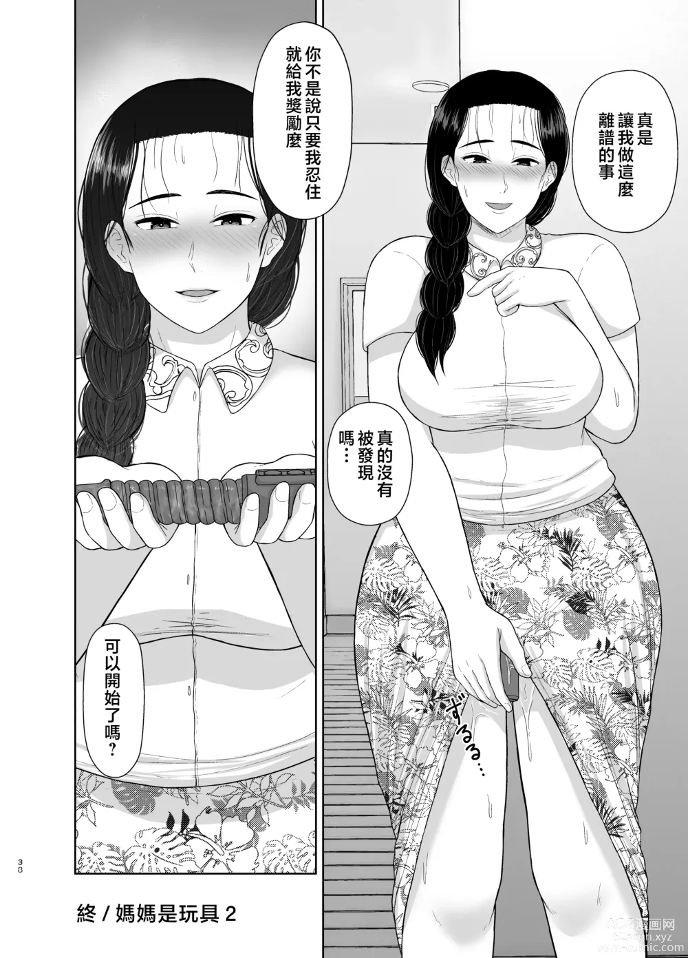 Page 72 of doujinshi Haha wa Omocha 1-2