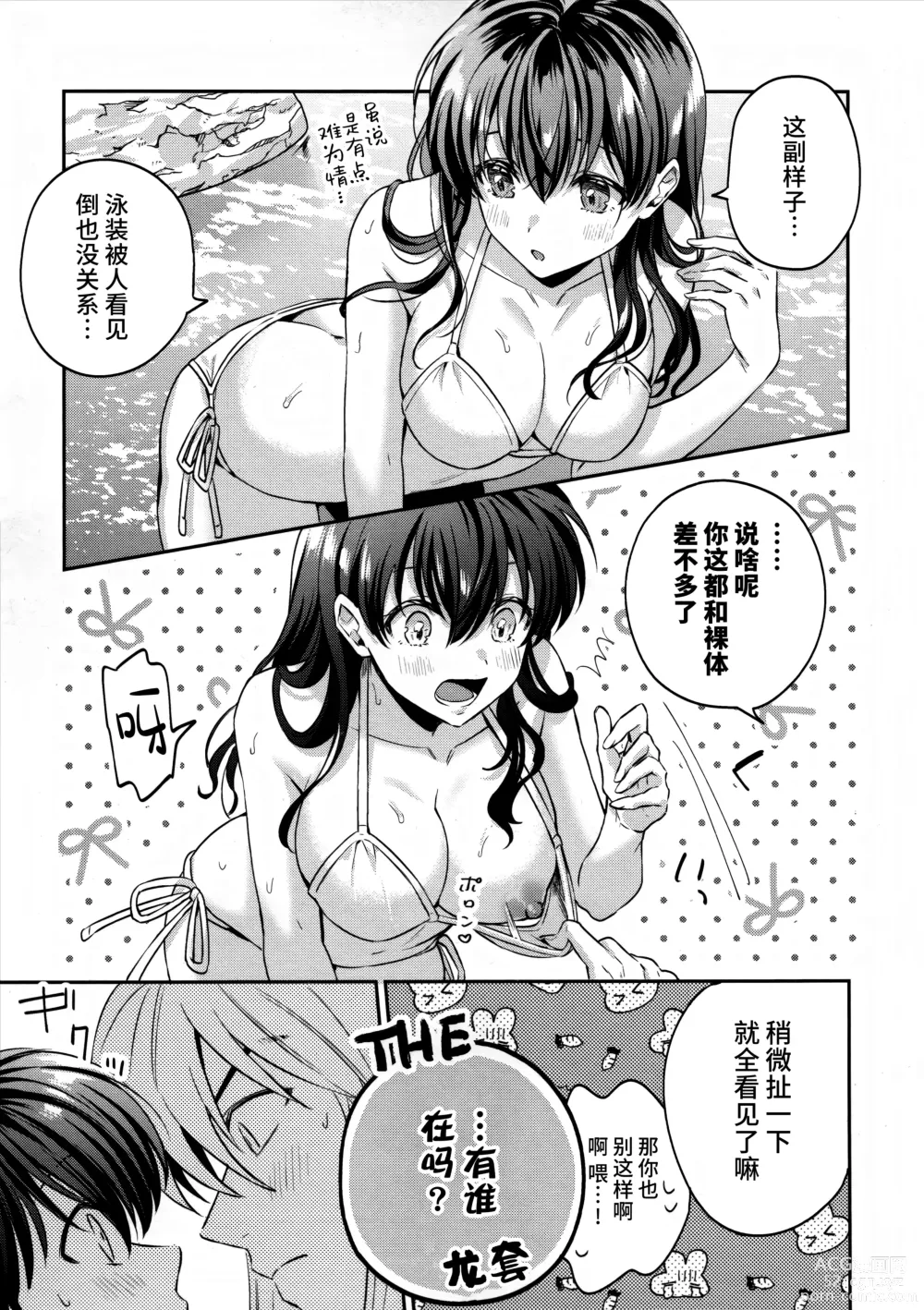 Page 10 of doujinshi LATE-SUMMER GREETHINGS TO YOU!