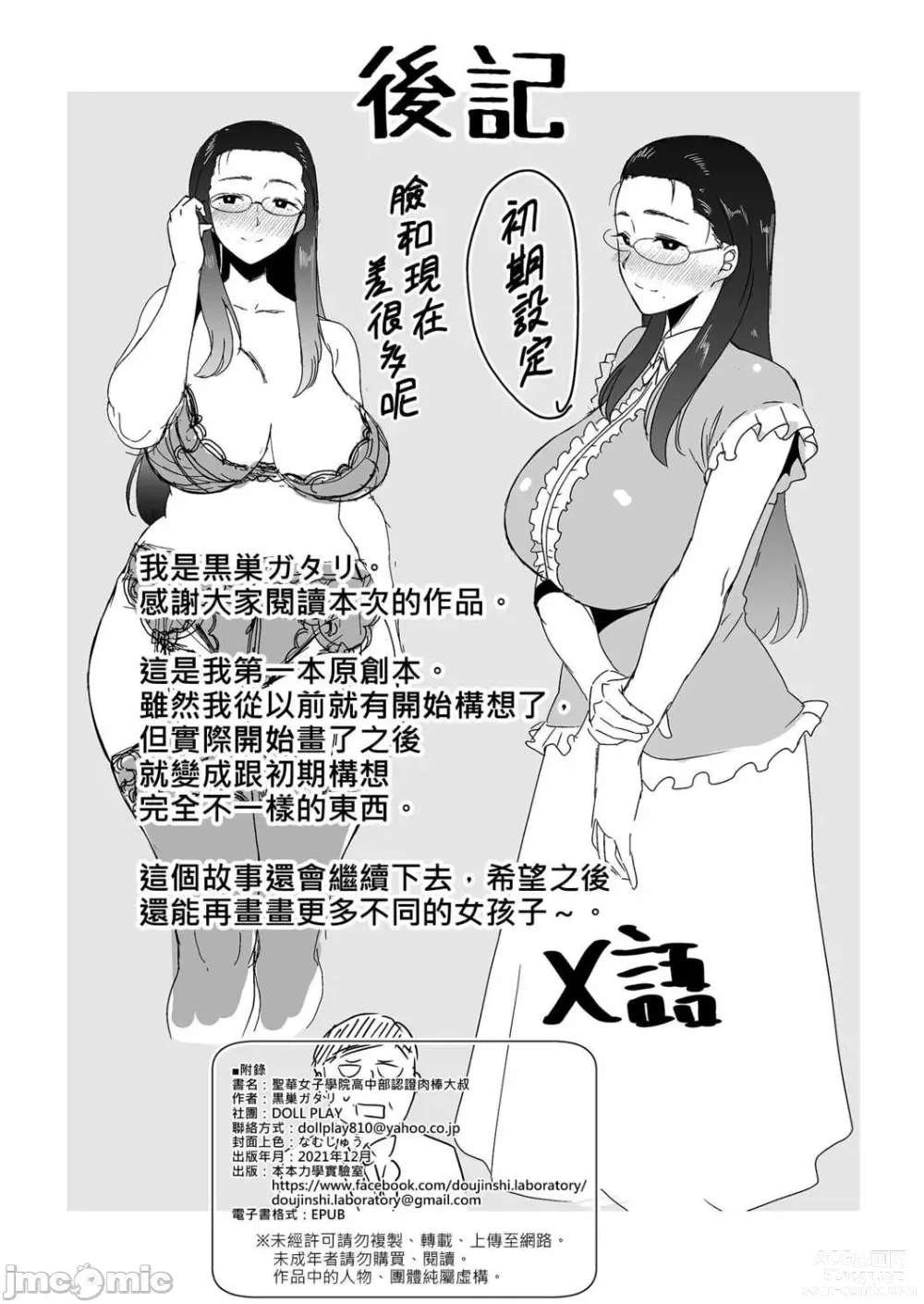 Page 30 of doujinshi 聖華女学院高等部公認竿おじさん 1