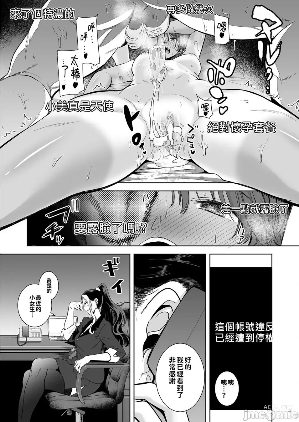 Page 28 of doujinshi 聖華女学院高等部公認竿おじさん 2