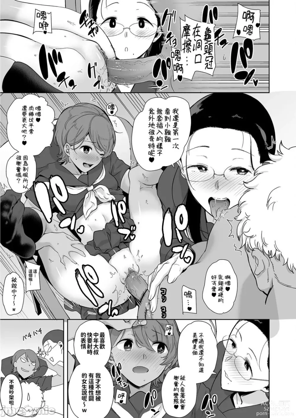 Page 27 of doujinshi 聖華女学院高等部公認竿おじさん 3