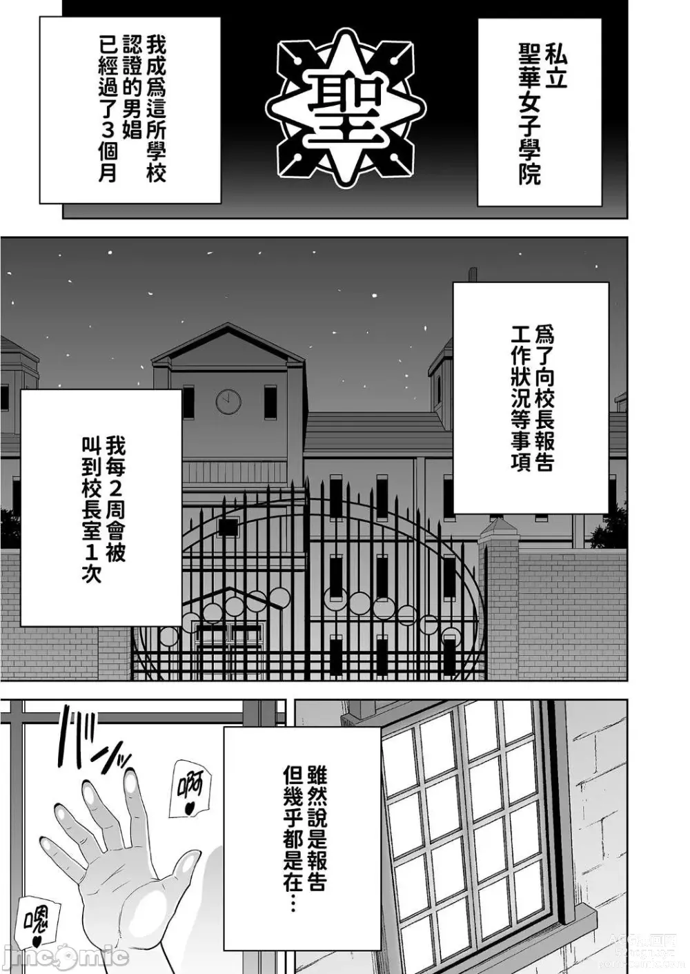 Page 3 of doujinshi 聖華女学院高等部公認竿おじさん 5